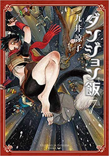 ダンジョン飯 を含むマンガ一覧 古い順 ツイコミ 仮 ダンジョン飯 を含むマンガ一覧 古い順 ツイコミ 仮