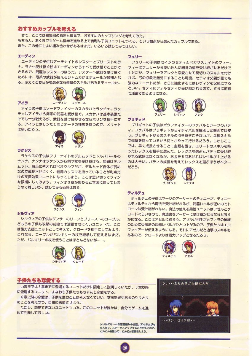 ファイアーエムブレム聖戦の系譜のつぶやき 14ページ目 Togetter ファイアーエムブレム聖戦の系譜のつぶやき 14ページ目 Togetter