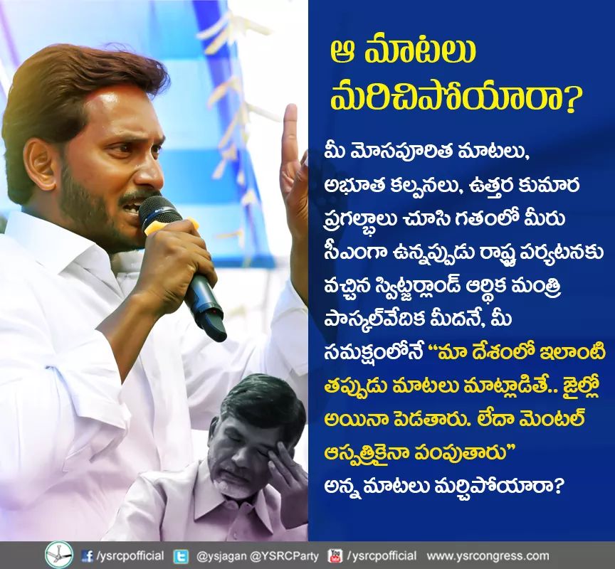 AdapaAsr's tweet image. బాబు గ‌తాన్ని మ‌రిచిపోయి మాట్లాడుతున్నారు. ఇలాంటి వ్య‌క్తి దేశంలో ఎక్క‌డా ఉండ‌రు. 
#APNeedsYSJagan #FreeAPFromTDP