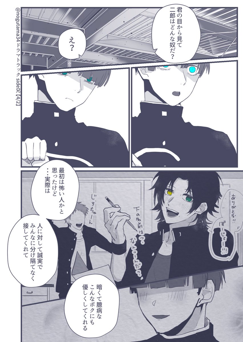 待たせたな…!

⚠️坊i城くん(兄)ビジュアルねつ造あります
⚠️コミカライズネタバレ 