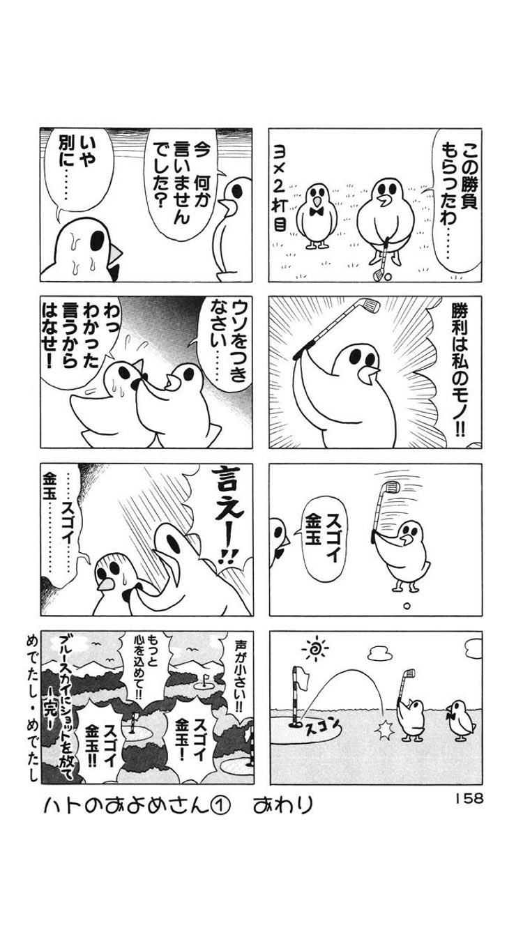 ふみっくす オススメマンガのハトのおよめさんがamazon Kindleで無料なのでダイマします T Co E9qv3nrbs5 Twitter