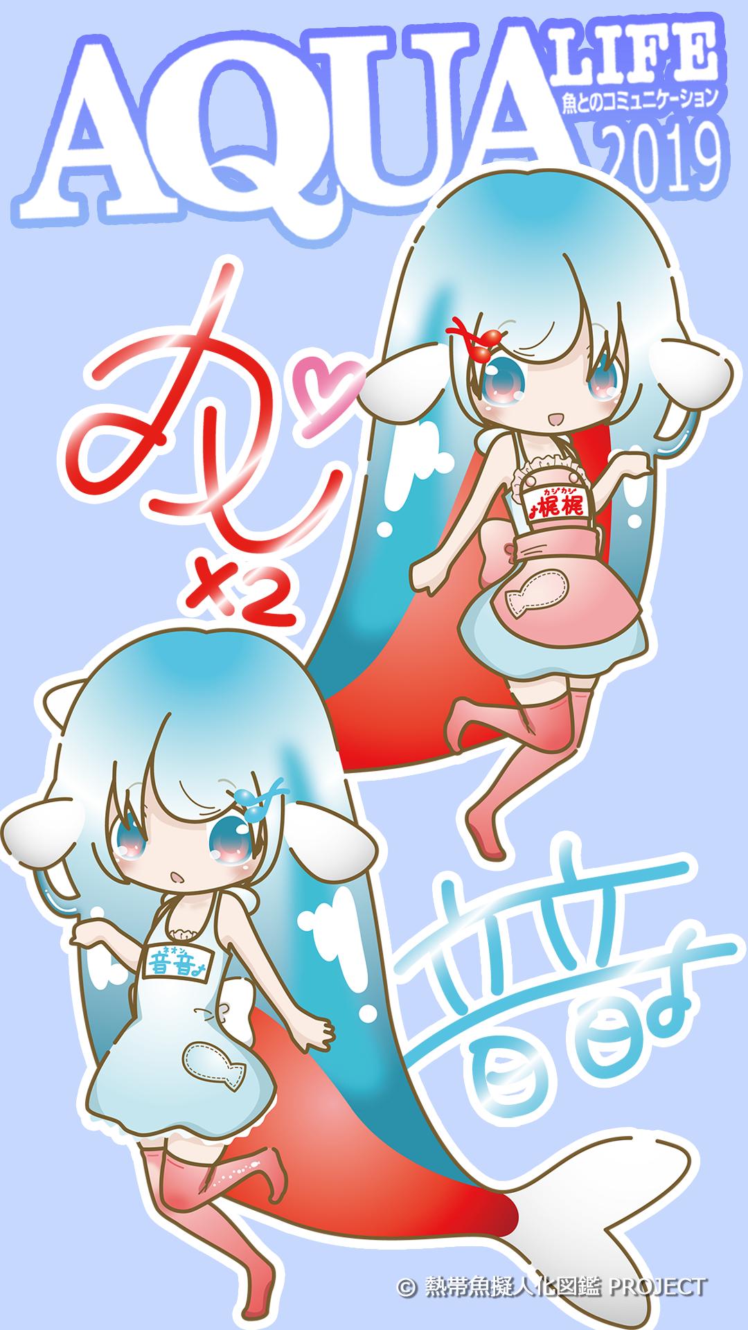 Twitter এ 月刊アクアライフ編集部 熱帯魚擬人化図鑑 5月号掲載キャラは ネオンテトラ さん カージナルテトラさん のアイドルユニット スマホ向け壁紙配信開始しました 2パターンでお楽しみください 擬人化 熱帯魚 アクアリウム T Co