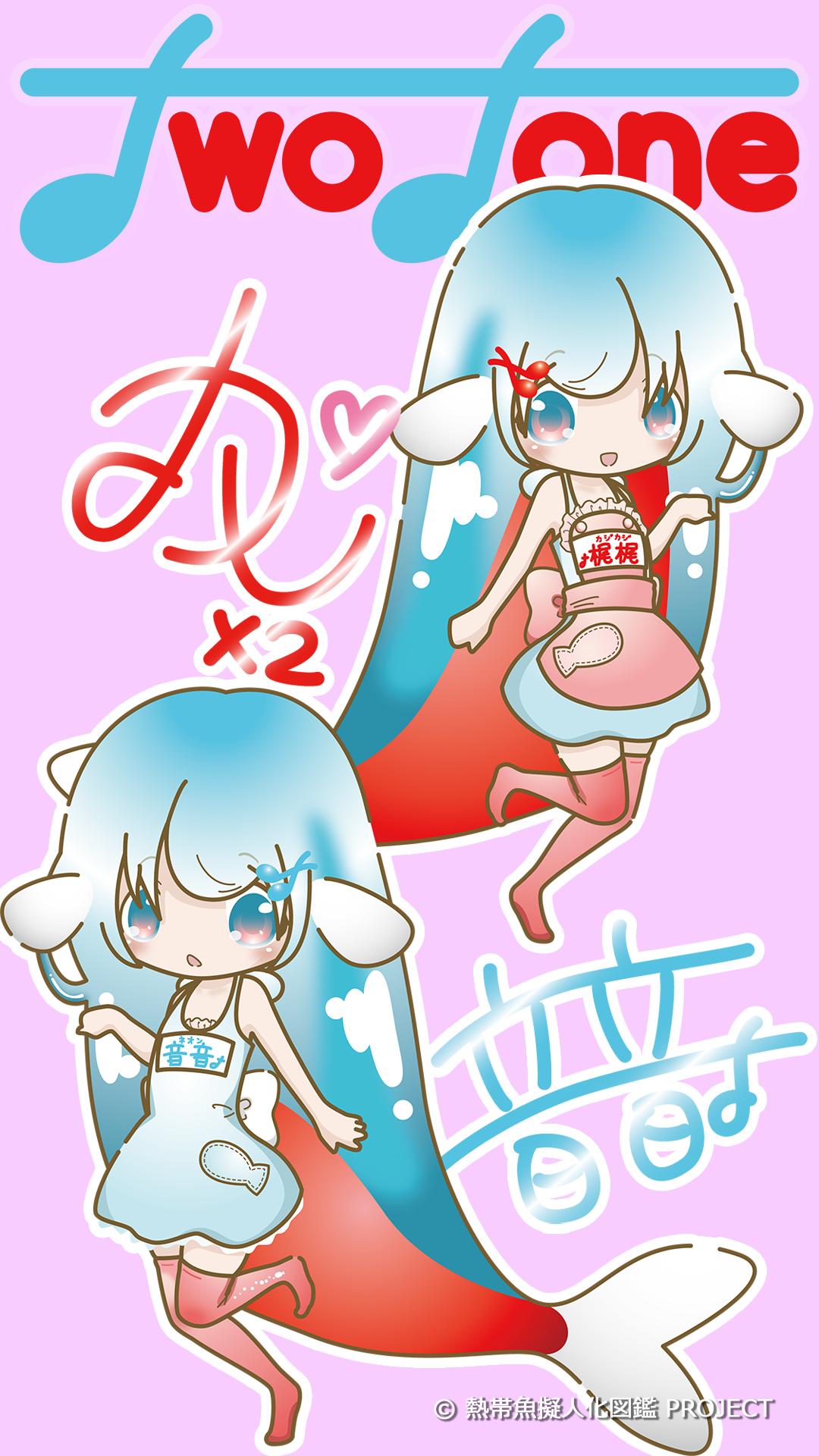 ট ইট র 月刊アクアライフ編集部 熱帯魚擬人化図鑑 5月号掲載キャラは ネオンテトラ さん カージナルテトラさん のアイドルユニット スマホ向け壁紙配信開始しました 2パターンでお楽しみください 擬人化 熱帯魚 アクアリウム T Co ট ইট র 月刊アクアライフ編集部 熱帯魚擬人化図鑑 5月号掲載キャラは ネオンテトラ さん カージナルテトラさん のアイドルユニット スマホ向け壁紙配信開始しました 2パターンでお楽しみください 擬人化 熱帯魚 アクアリウム T Co