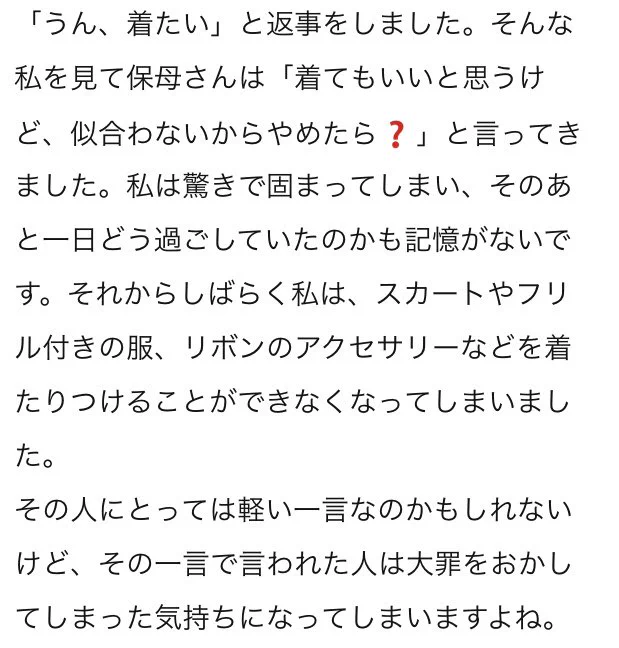 保母さんがこんなこと言うなんて信じられへん！！言葉は凶器になるから本当に発するときには気をつけてほしい・・・