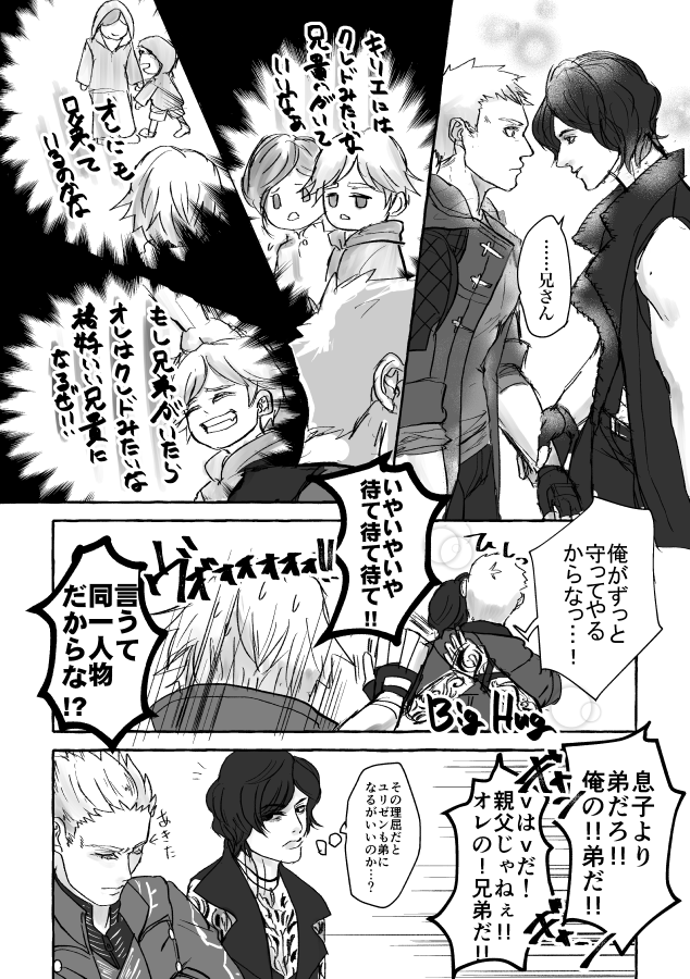 一人っ子と弟なので弟Vちゃんを取り合うダンテとネロがいたらかわいいなって・・・あと資料集で初期Vちゃんにネロの妹設定あってヴォオオオ!ってなりました。#DMC5 