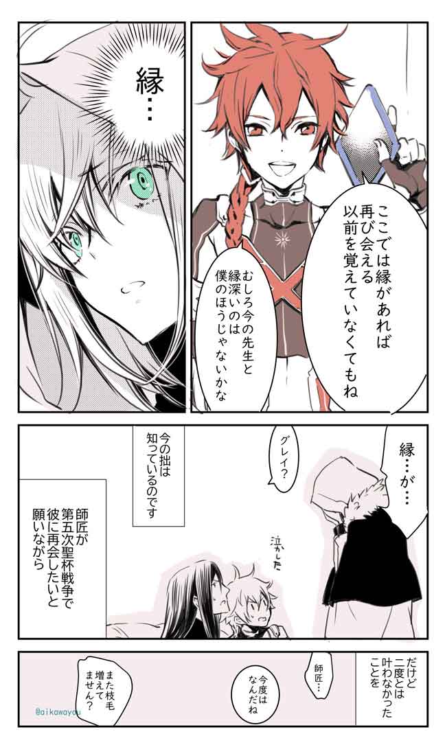 FGOエルメロイⅡイベ終わったマンガ/グレイの日常
孔明まわりがなんだか賑やかになった感じですが
うちにライネスこない… 