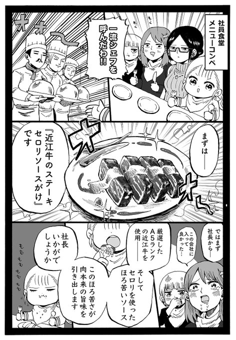幼女社長 53話「しゃいんしょくどう」 