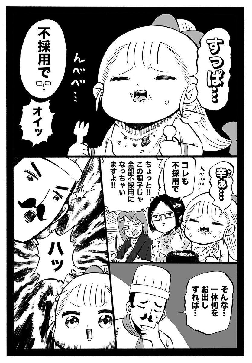 幼女社長 53話「しゃいんしょくどう」 