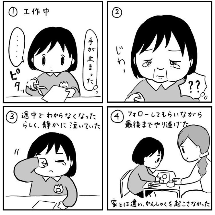参観日頑張ってた。家と違ってすぐキレたりワガママ言ったりしないのが印象的だった。次女4歳の頃。 