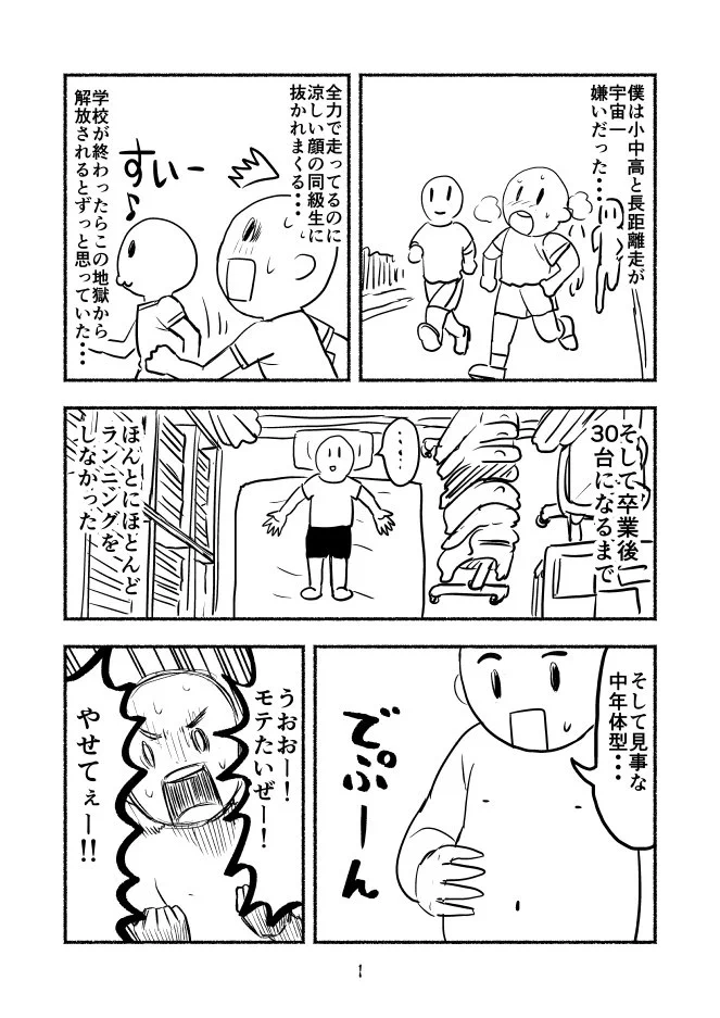 ランニングって素晴らしい！！ランニングをすると色んなことに変化をもたらすみたい！！