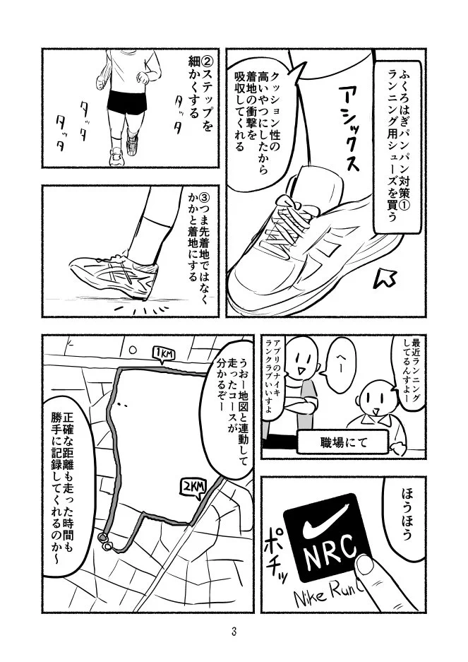 ランニングって素晴らしい！！ランニングをすると色んなことに変化をもたらすみたい！！