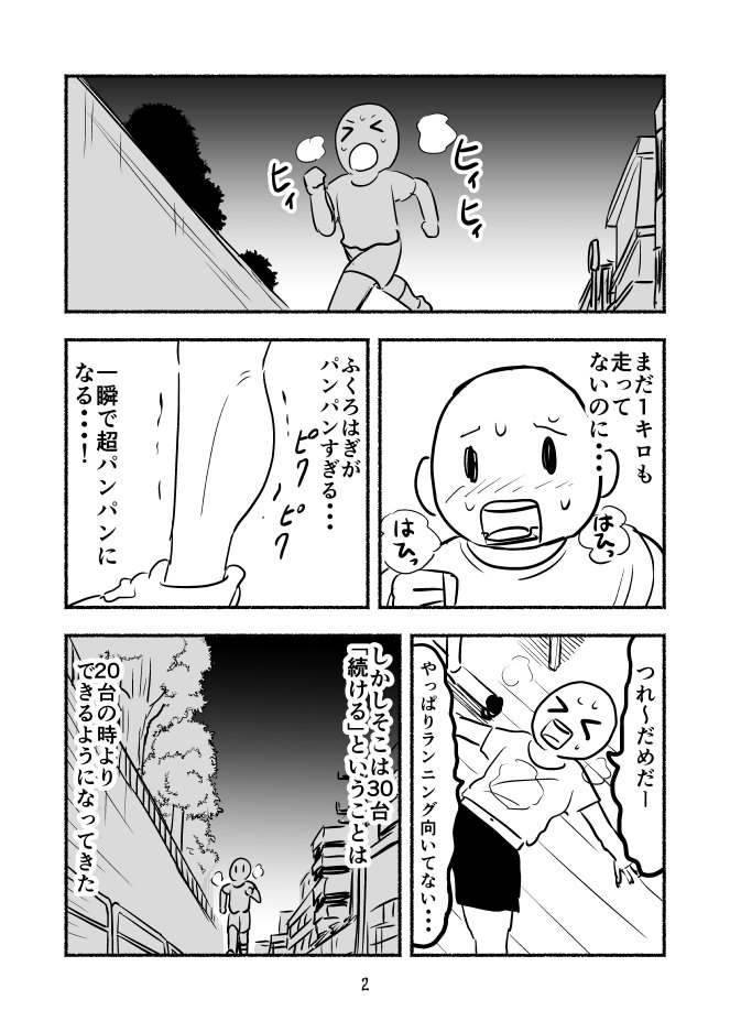 エッセイマンガ 学生の頃は嫌いだったランニングが30代になってやったら楽しかった に対してアニメやダイエット方法などがオススメされる展開へ Togetter