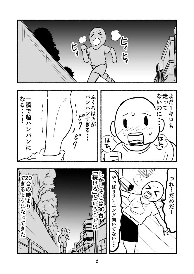 ランニングって素晴らしい！！ランニングをすると色んなことに変化をもたらすみたい！！