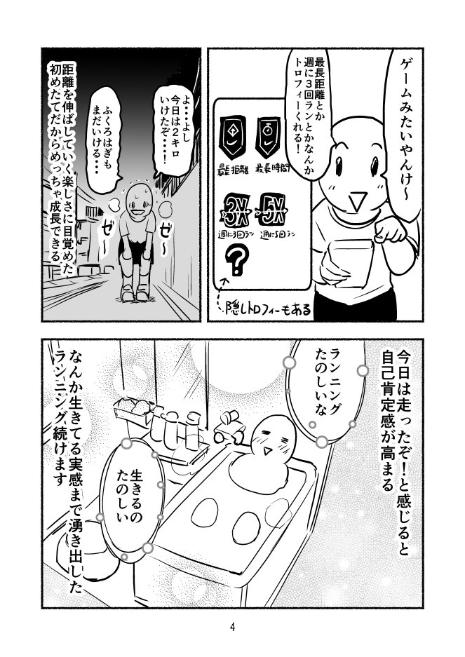 ランニングが楽しいというエッセイ漫画です。 