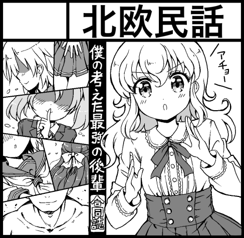 今週末日曜のコミティア128で
こんな感じの合同誌に参加してます。

参加メンバーは
・つきねまこと
・ピータン豆腐
・hyon
・ぶしやま
・ベニガシラ
・ユダメテンプラー
・ラクー
です
よろしければ読みにきて下さいまし 