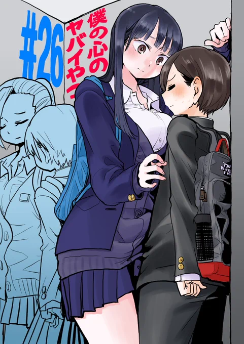【更新】思春期ラブコメ「僕の心のヤバイやつ」最新話が更新されました。数秒間のゼロ距離
続き→https://t.co/LXglBOw1oY #僕ヤバ 
①巻発売中です→  