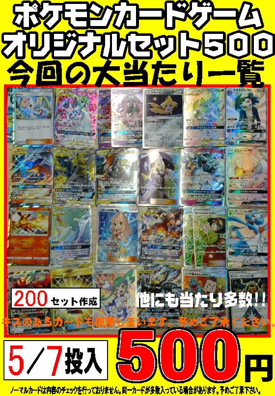 レプトン出汐店 モンハンライズ発売 ポケモンカードオリジナルセット更新しました この画像以外にも当たり多数 当たり の中にデッキシールドも入ってますよ ポケモンカードゲーム ポケカ オリジナルセット