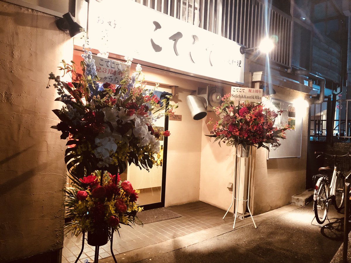こてこて 公式 Okonomi Kote Twitter