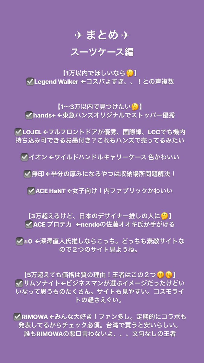 Twitter पर 河井 菜摘 Natsumi Kawai インスタでスーツケースやキャリーバッグのおすすめ募ったら ナイスな情報が集まりすぎたのでハイライトにまとめました 買いマガのアカウントのプロフィールのとこに載っけてるよ T Co Teoenxcn9h