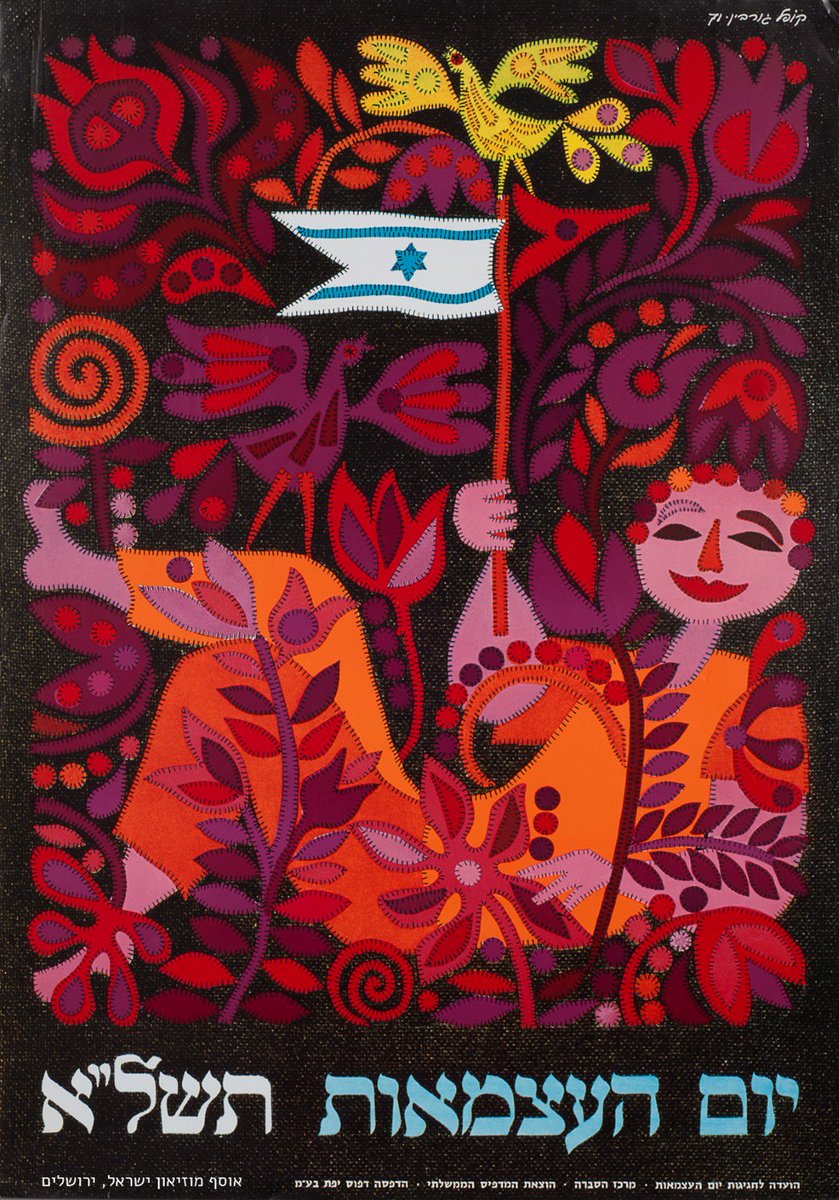 יום עצמאות 71 שמח!