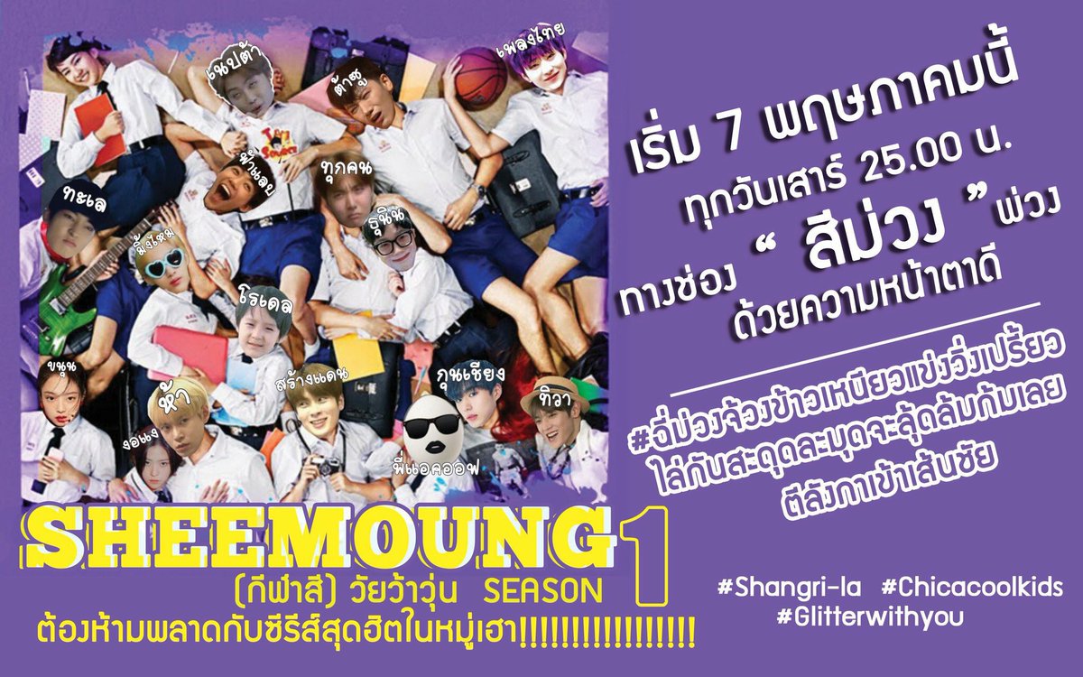 แอคออฟกีฬาสีชิแชงกริ้ท tweet media