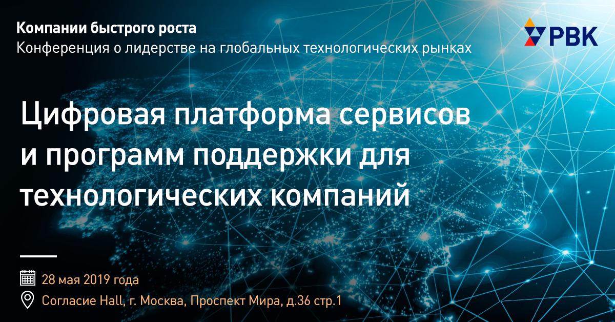 Вход на конференцию бесплатный по предварительной регистрации: leader-id.ru/event/19556

#НТИ #Инновационная_экосистема #Компаниибыстрогороста