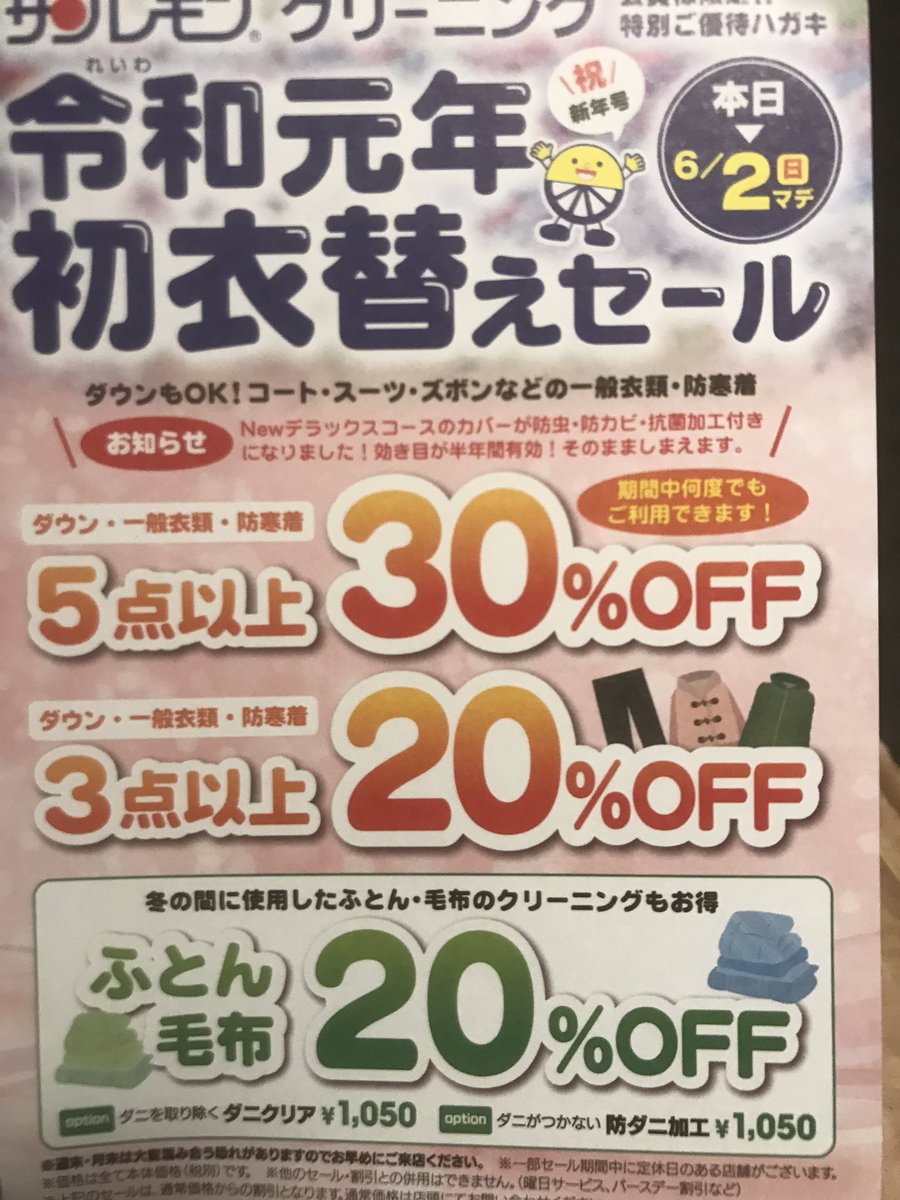 パチンコ店の応援がライフワークの40歳にしてパチンコファン歴30年の企業戦士 今年 26k 板橋クリーニング戦争 普段は ポニーさん利用ですが サンレモンさん 5点以上で 30 オフ 今週は サンレモンさんの方が スーツ出すなら安いです パチンコ以外は倹約 パチンコ店の応援がライフワークの40歳にしてパチンコファン歴30年の企業戦士 今年 26k 板橋クリーニング戦争 普段は ポニーさん利用ですが サンレモンさん 5点以上で 30 オフ 今週は サンレモンさんの方が スーツ出すなら安いです パチンコ以外は倹約
