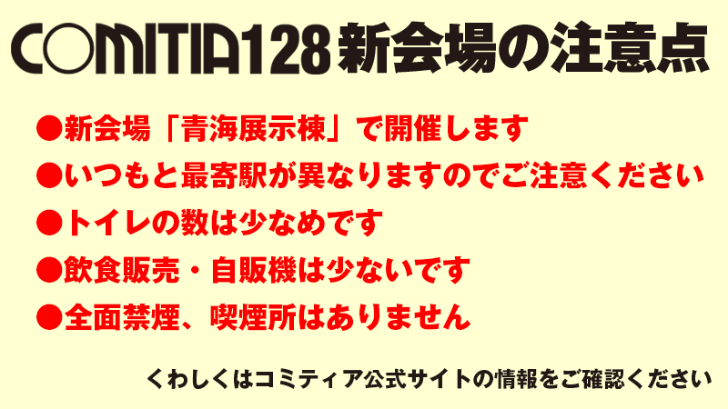 東京ビッグサイト青海展示棟問題点まとめ ゲムマに向けて Togetter