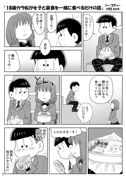 ハーブティー 92 Herb さんのマンガ一覧 いいね順 ツイコミ 仮