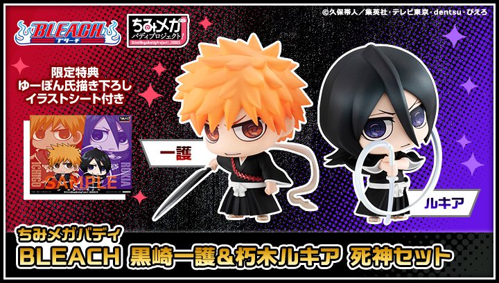 ট ইট র メガハウス メガホビ ご予約は本日まで ちみメガバディシリーズ 黒崎一護 朽木ルキア 死神セット Pb メガトレ特典はゆーぽん先生描き下ろしイラストシート 黒い死覇装がキリッと締まったかっこ可愛い2人をご堪能ください T Co ট ইট র メガハウス メガホビ ご予約は本日まで ちみメガバディシリーズ 黒崎一護 朽木ルキア 死神セット Pb メガトレ特典はゆーぽん先生描き下ろしイラストシート 黒い死覇装がキリッと締まったかっこ可愛い2人をご堪能ください T Co