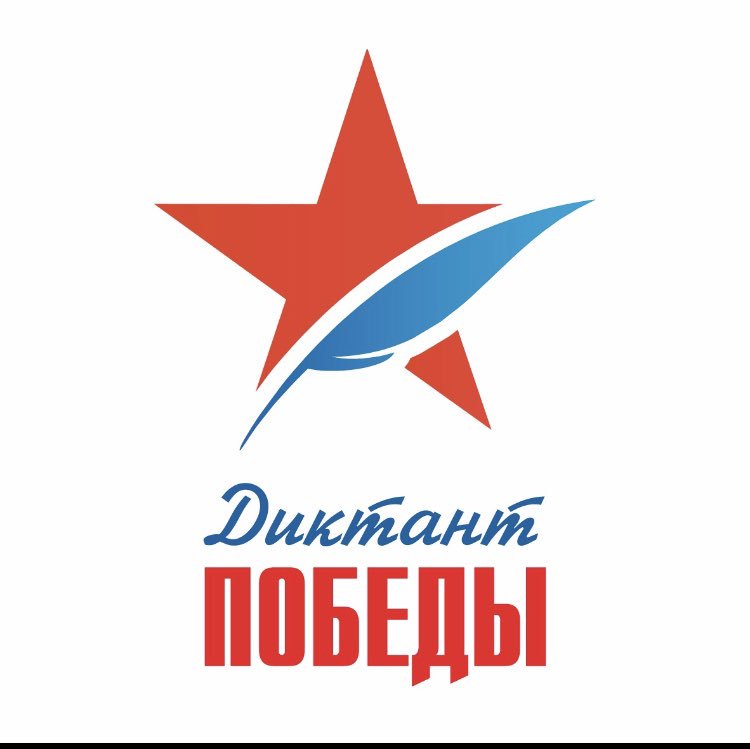#ДиктантПобеды - только цифры: 1373 площадки в 85 регионах, в т.ч. 46 площадок - в 23 иностранных государствах. 20 вопросов по истории ВОВ, максимум - 45 минут на ответы. Все анкеты участников - анонимные. Подведение итогов - 12 июня на сайте диктантпобеды.рф
