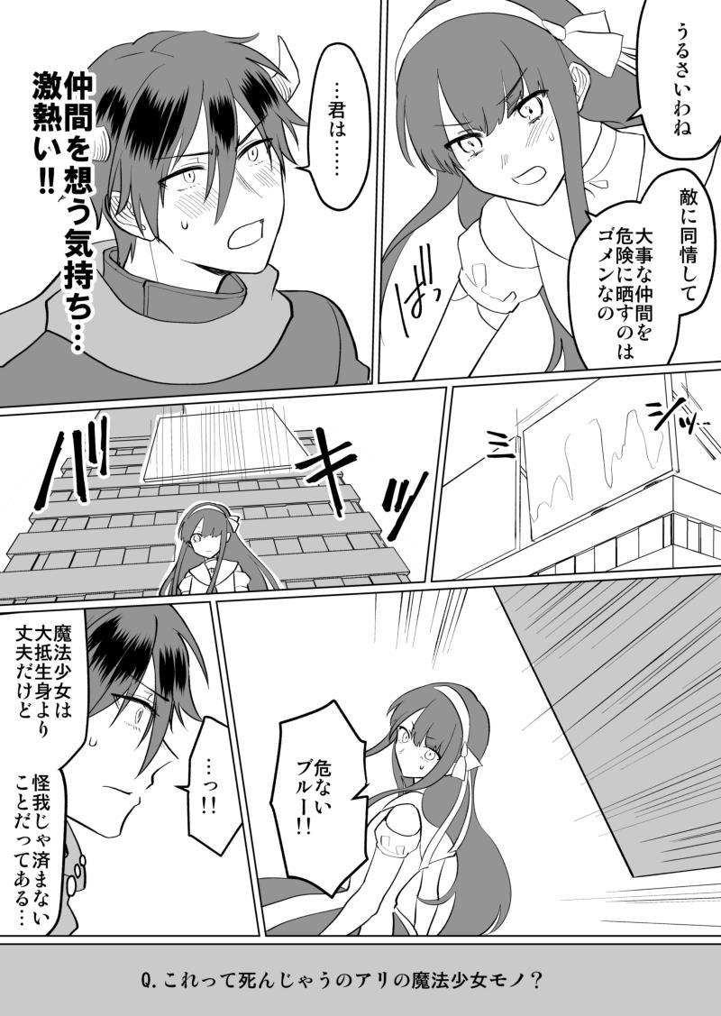 【創作漫画】魔法少女に会いたくて敵役やってる男子の話②3/3 