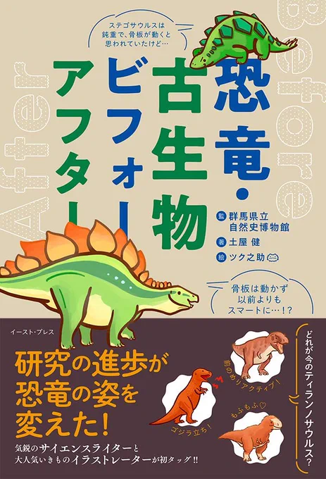 挿絵を手掛けた恐竜本「恐竜・古生物ビフォーアフター」はいよいよ今週金曜日発売です!

https://t.co/hdpMWQqwqd 