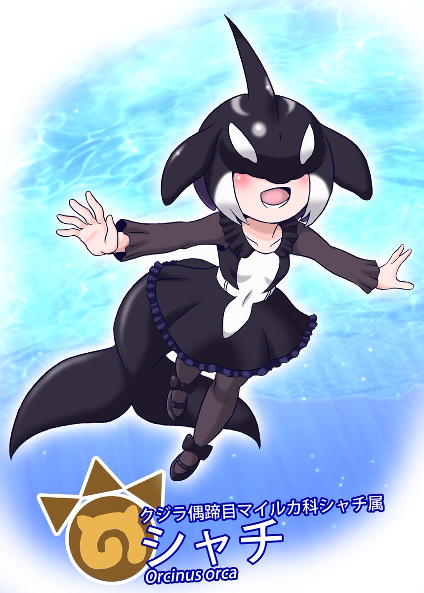 ばるぱんさー Pa Twitter シャチ けものフレンズ けもフレ ばるぱんさー Pa Twitter シャチ けものフレンズ けもフレ