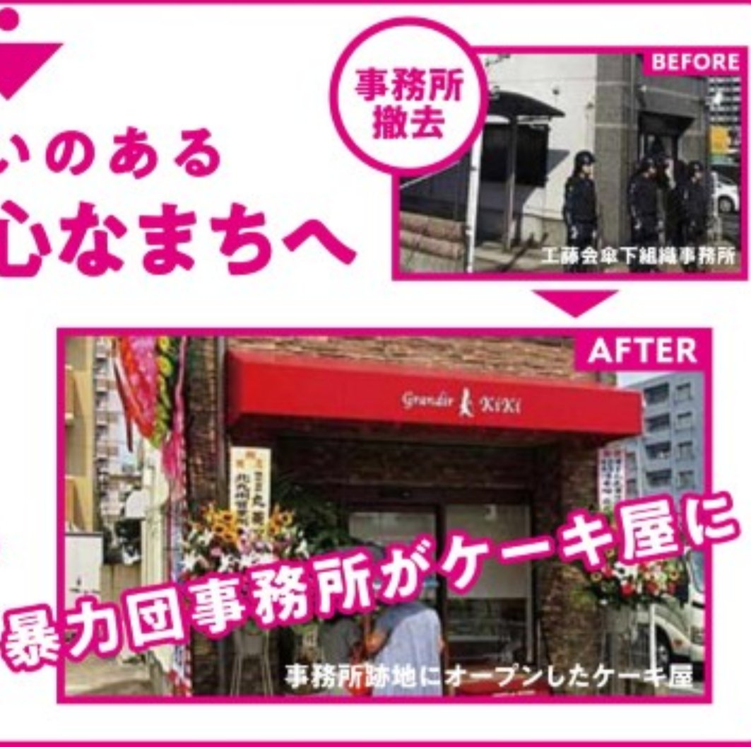 ヤクザの事務所が立ち退いた跡地に出来たために 結構美味しいのに ヤクザのとこ としか呼ばれず誰も正式な店名を知らないケーキ屋さん Togetter ヤクザの事務所が立ち退いた跡地に出来たために 結構美味しいのに ヤクザのとこ としか呼ばれず誰も正式な店名を知らないケーキ屋さん Togetter