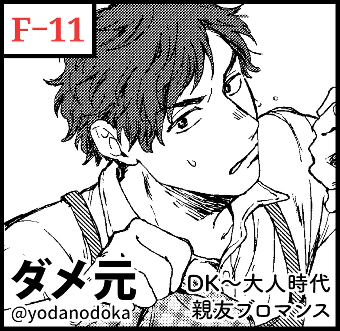 5/26関西コミティア55、F-11【ダメ元】でスペースいただいております〜F-12【murano】さん（@murano_msh）と合同です！#琥珀の夢で酔いましょう のサイン本と、既刊 #白熊と一角 持っていきます。あとはペーパ… 