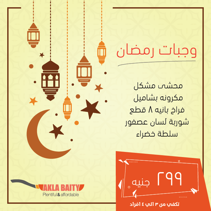 Aklabaity's tweet photo. بدأت عروض رمضان - https://t.co/PRkUmoRmpF https://t.co/L7fAb8f8a1