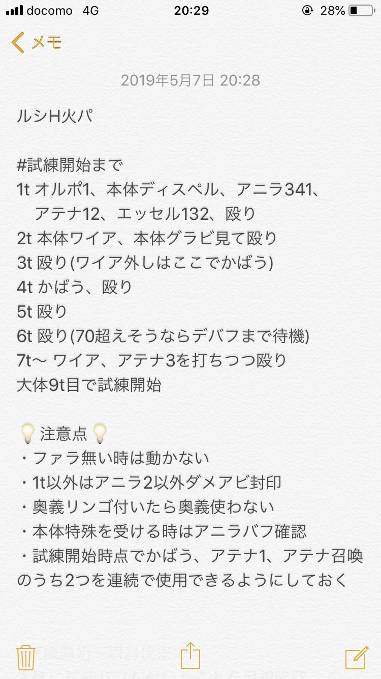 Akinel ルシファーhl火パの動き方備忘録 マグナでも神石でも動き方変わら無いはず 背水はよく分からない