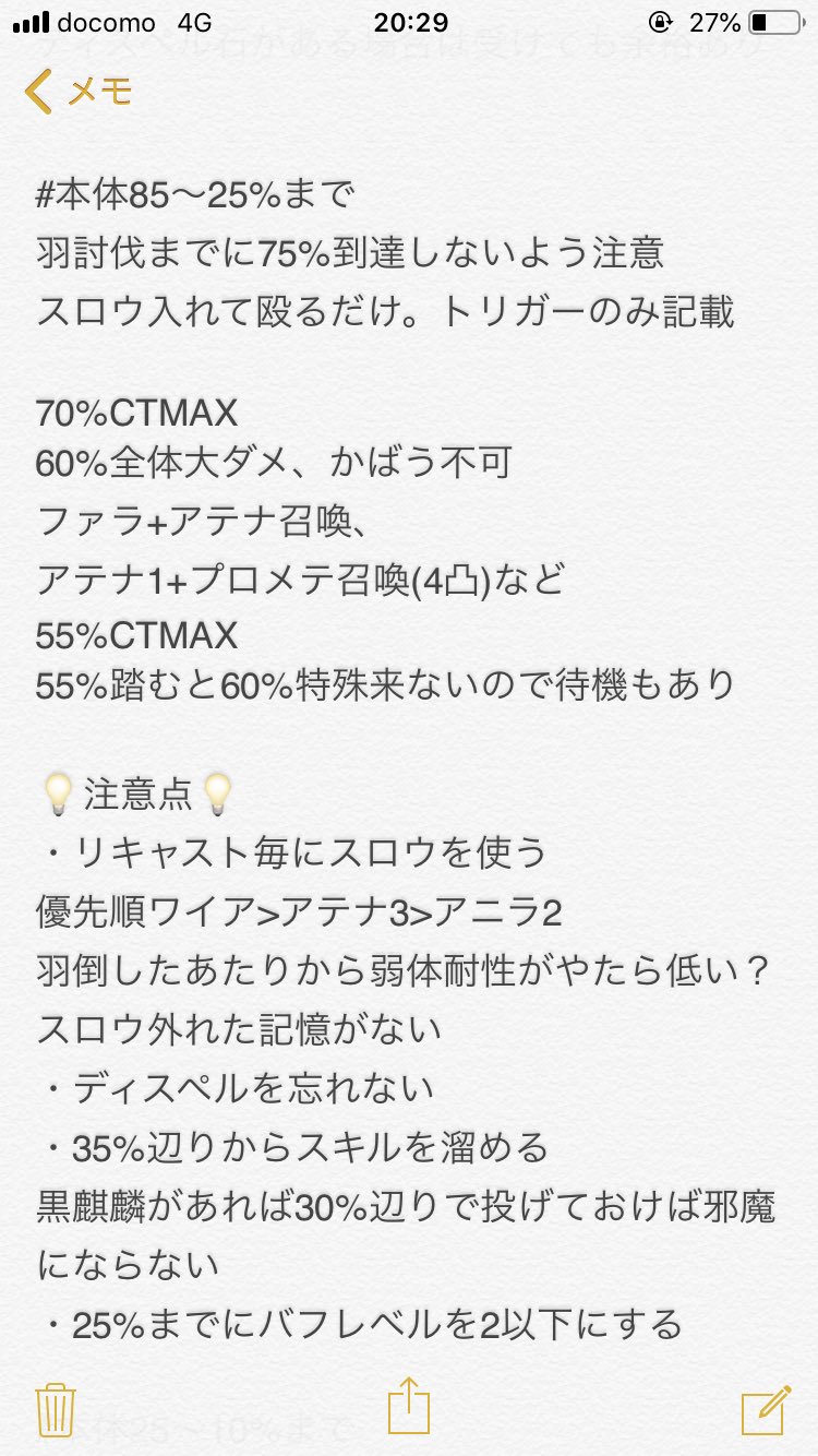 Akinel ルシファーhl火パの動き方備忘録 マグナでも神石でも動き方変わら無いはず 背水はよく分からない