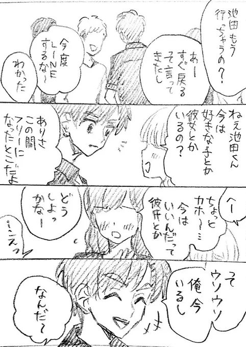 池田と池田の元カノと時々川西
※現パロ、女体化、元カノ捏造注意 