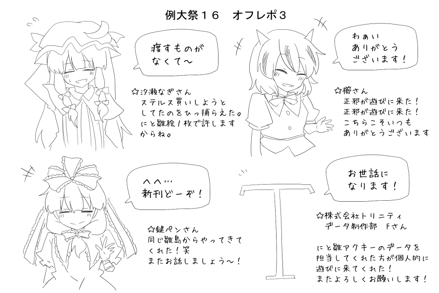例大祭16お疲れ様でした!!!!!! 