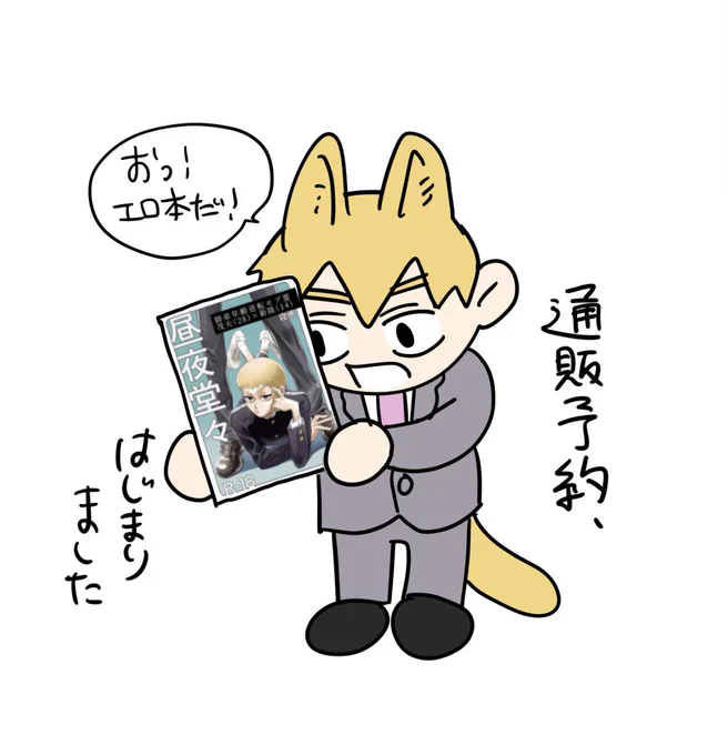 5/4超OHの新刊、通販予約始まりました!よしなに🐯
https://t.co/PkRxftmO9r 