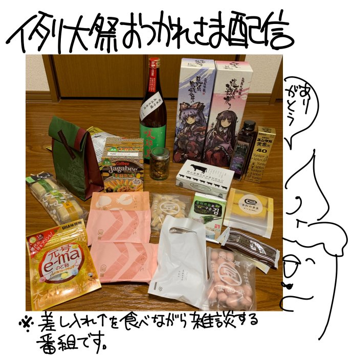 例大祭16おつかれさま配信! #あとで消します #配信告知 https://t.co/8CB9wGApiQ
