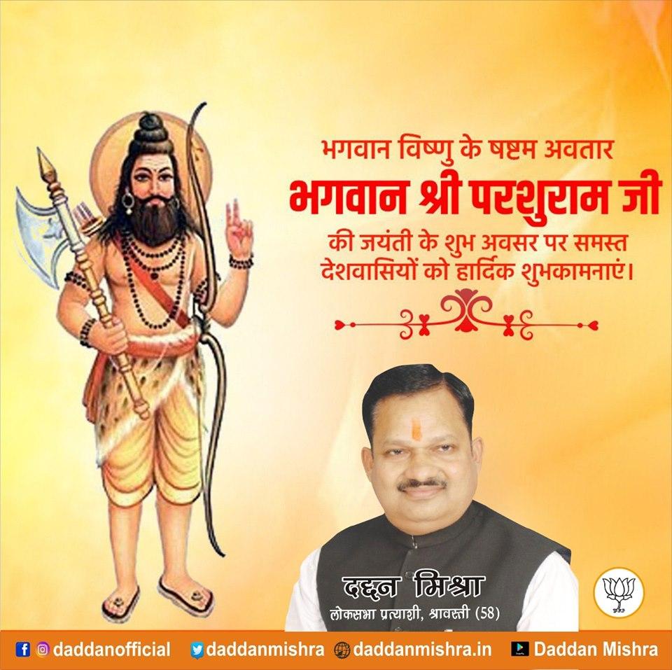 daddanmishra's tweet photo. भगवान परशुराम जी की जयंती पर सभी क्षेत्रवासियों को मेरी तरफ से शुभकामनायें। उनके तप, ज्ञान, विद्या और वीरता की कथायें भारतीय समाज को सदैव न्याय के पक्ष में रहने को प्रेरित करती रहेगी।
#परशुराम_जयंती https://t.co/f06yoW5S44