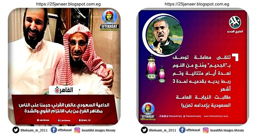 سلمان العودة و عائض القرنى و الفرق كبير