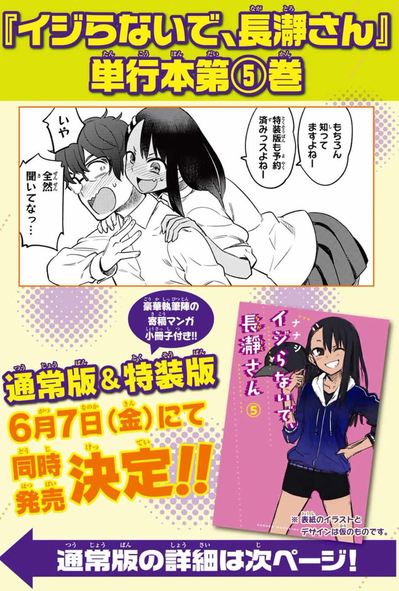 ナナシ 774 イジらないで 長瀞さん アニメ放送中 イジらないで 長瀞さん 単行本作業の為 宣伝回です 単行本5巻 6月7日発売予定です 特装版ではめっちゃ豪華な作家さん達に寄稿して頂きました T Co Y5khqtuyqc ナナシ 774 イジらないで 長瀞さん アニメ放送中 イジらないで 長瀞さん 単行本作業の為 宣伝回です 単行本5巻 6月7日発売予定です 特装版ではめっちゃ豪華な作家さん達に寄稿して頂きました T Co Y5khqtuyqc