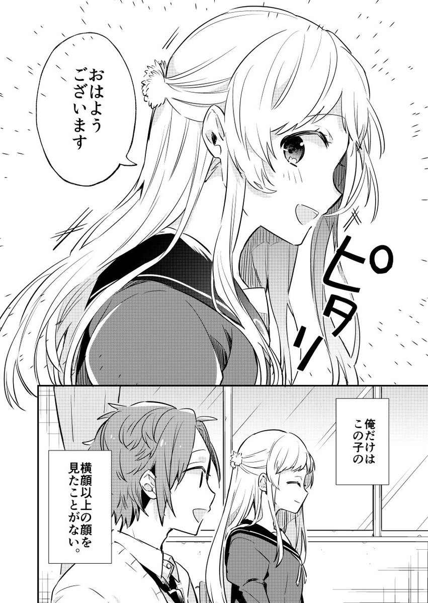 クラスで可愛いと評判の隣の席の女の子が正面から顔を見させてくれない理由 マンガが可愛すぎてキュンキュンする Togetter