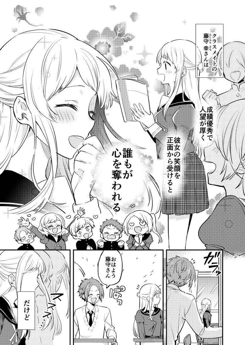 クラスで可愛いと評判の隣の席の女の子が正面から顔を見させてくれない理由 マンガが可愛すぎてキュンキュンする Togetter