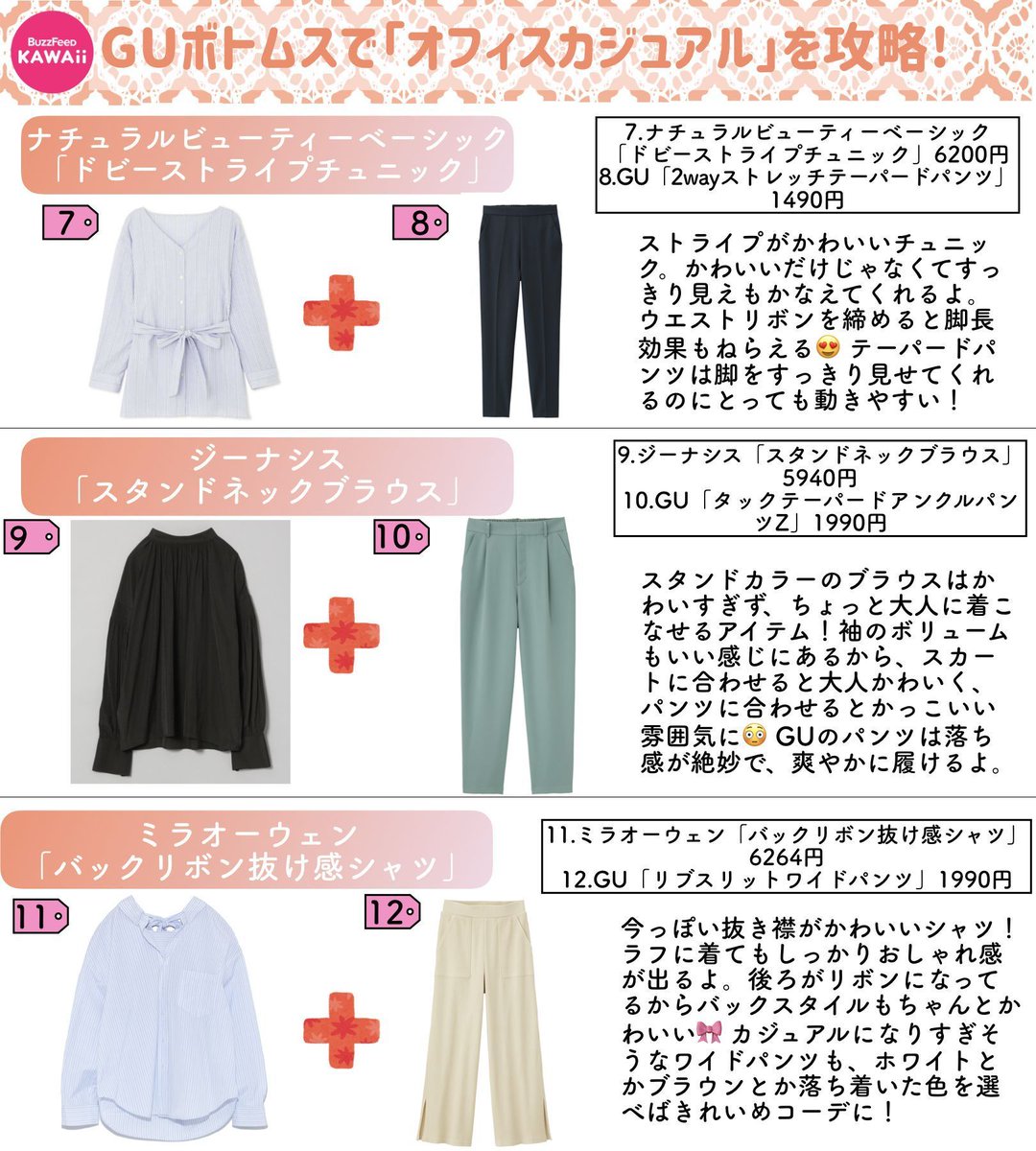 Buzzfeed Kawaii オフィスカジュアルにぴったりな 着回し力抜群のアイテムをまとめました Guのボトムスと合わせたコーデも参考にしてみてください Buzzfeed Kawaii オフィスカジュアルにぴったりな 着回し力抜群のアイテムをまとめました Guのボトムスと合わせたコーデも参考にしてみてください