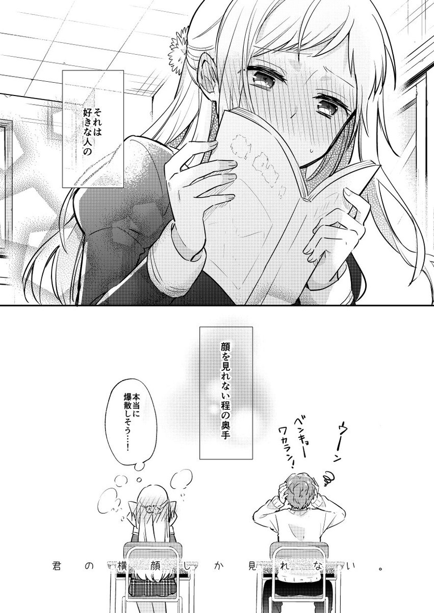 クラスで可愛いと評判の隣の席の女の子が正面から顔を見させてくれない理由 マンガが可愛すぎてキュンキュンする Togetter